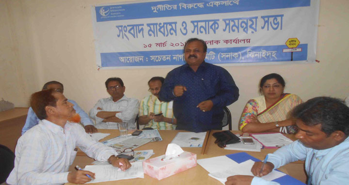 ঝিনাইদহে দুর্নীতির বিরুদ্ধে সংবাদ মাধ্যম ও সনাকের সমন্বয় সভা