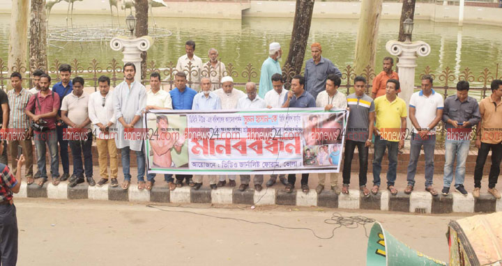 ডিবিসির ক্যামেরাপার্সনকে নির্যাতনের প্রতিবাদে ভোলায় মানববন্ধন