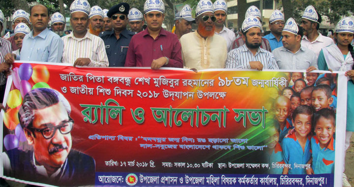চিরিরবন্দরে বঙ্গবন্ধুর জন্মবার্ষিকী ও জাতীয় শিশু দিবস পালিত