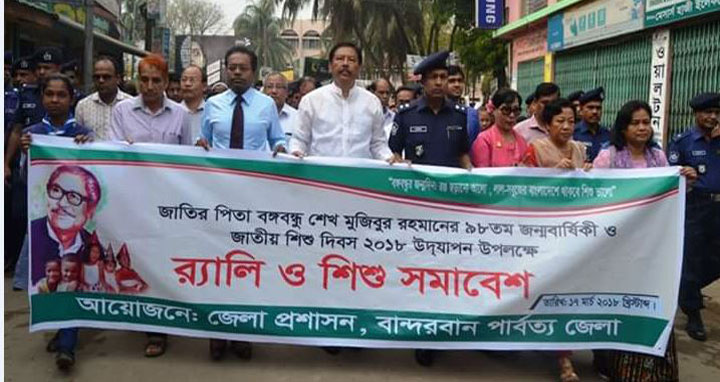 বান্দরবা‌নে বঙ্গবন্ধুর জন্মদিন ও জাতীয় শিশু দিবস পা‌লিত
