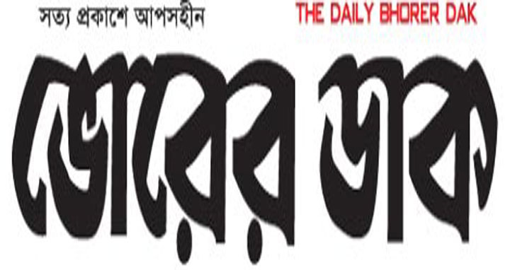 সিরাজগঞ্জে দৈনিক ভোরের ডাক পত্রিকার প্রতিষ্ঠা বার্ষিকী পালিত