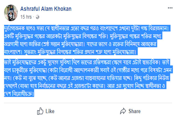 দুর্ভাগ্যজনক হলেও সত্য যে স্বাধীনতার এতো বছর পরও...