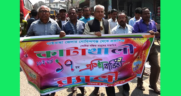 গোবিন্দগঞ্জে কাটাখালী পত্রিকার প্রতিষ্ঠা বার্ষিকী পালন
