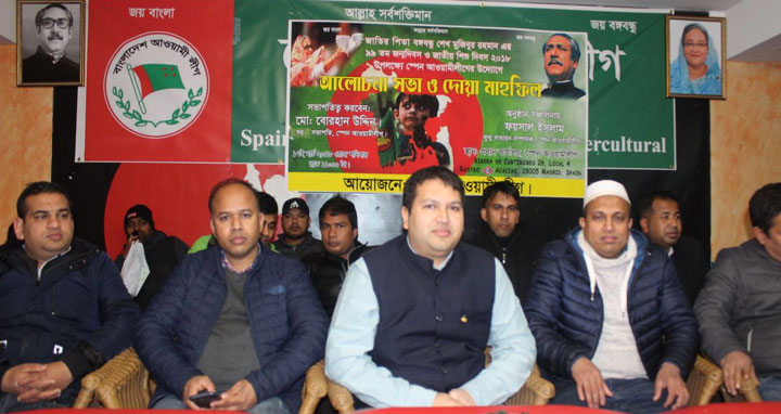 বঙ্গবন্ধুর স্বপ্নের সোনার বাংলা এখন বাস্তবায়নের পথে: স্পেন আওয়ামী লীগ