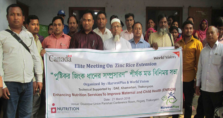 পীরগঞ্জে জিংক ধান সম্প্রসারণ শীর্ষক সভা