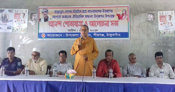 পীরগঞ্জ উপজেলা প্রশাসনের উদ্যোগে আনন্দ শোভাযাত্রা