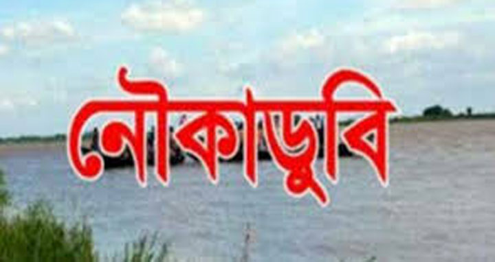 রূপগঞ্জে যাত্রীবাহী নৌকাডুবির ঘটনায় এখনও নিখোঁজ ৫