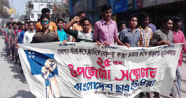 পীরগঞ্জে ছাত্র ইউনিয়নের সম্মেলন