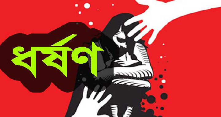 সিরাজগঞ্জে স্কুল শিক্ষিকাকে ধর্ষণ: মামলা তুলে নেয়ার হুমকি