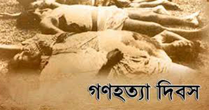 কালিহাতীতে গণহত্যা দিবস পালিত