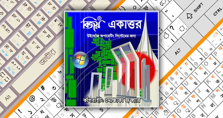 বিজয়ের আদলে আধুনিকায়ন জাতীয় কি-বোর্ড