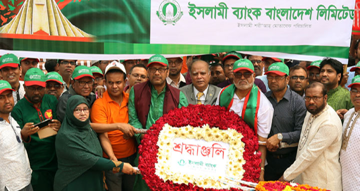 স্বাধীনতা ও জাতীয় দিবসে জাতীয় স্মৃতিসৌধে ইসলামী ব্যাংকের শ্রদ্ধাঞ্জলি