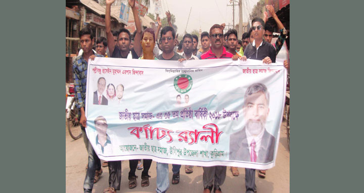 উলিপুরে জাতীয় ছাত্র সমাজের ৩৫ তম প্রতিষ্ঠা বার্ষিকী পালিত