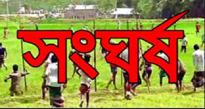 সিরাজগঞ্জে দুপক্ষের সংঘর্ষে নিহত ১, আটক ২