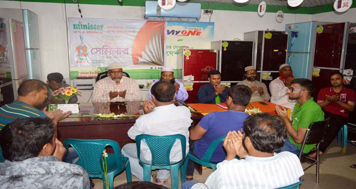 শেরপুরে মাই ওয়ান মিনিষ্টার শো-রুমে সেমিনার অনুষ্ঠিত