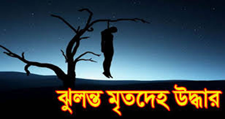 সিরাজগঞ্জে স্কুল ছাত্রের ঝুলন্ত লাশ উদ্ধার