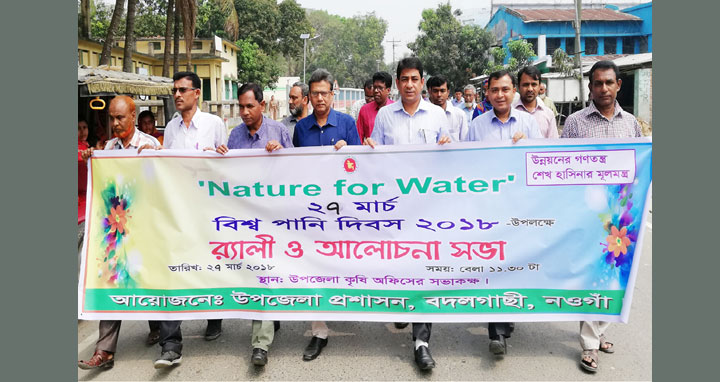 বদলগাছীতে বিশ্ব পানি দিবস উপলক্ষে র‌্যালি ও আলোচনা সভা