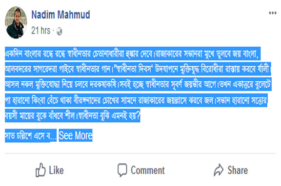 একদিন বাংলার রন্ধে রন্ধে স্বাধীনতার চেতানাধারীরা হুঙ্কার দেবে...