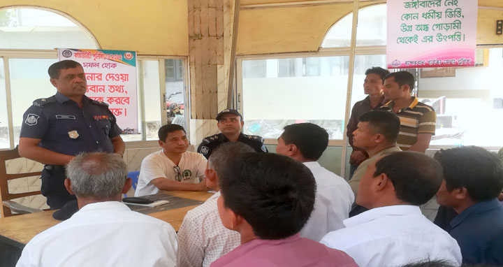 বান্দরবান সদর থানায় কমিউনিটি পুলিশিং এর আলোচনা সভা অনুষ্ঠিত