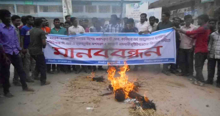 সুন্দরগঞ্জে পিআইও’র দুর্নীতির বিরুদ্ধে মানববন্ধন