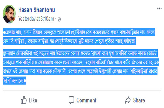 ...উগ্রগোষ্ঠী জেলার নাম ‘শহিদবাড়িয়া’ রাখার ‘দাবি’ জানাচ্ছে