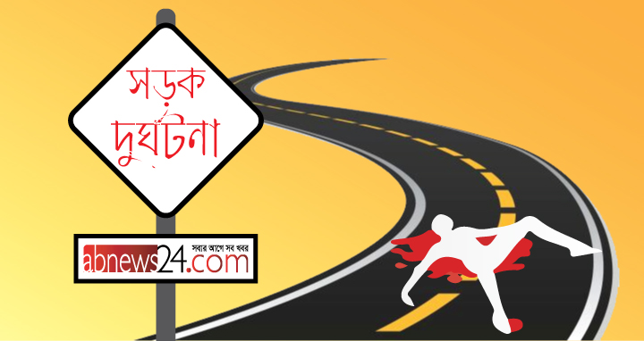 বালিয়াডাঙ্গীতে সড়ক দুর্ঘটনায় আহত ৪