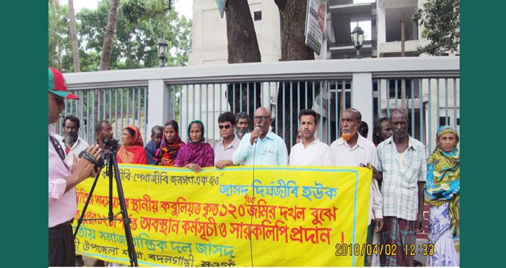 বদলগাছীতে কবুলিয়তকৃত জমি বুঝে দেওয়ার দাবীতে অবস্থান কর্মসূচী