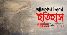 <font style='color:#000000'>আজকের দিনের ইতিহাস: ০৪ এপ্রিল ২০১৮</font>