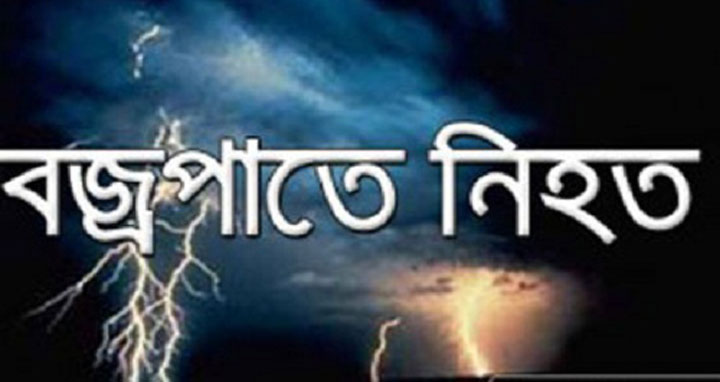 ঝিনাইদহে বজ্রপাতে কৃষক নিহত