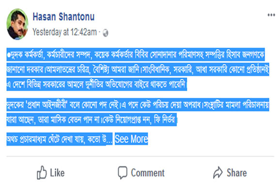 দুদক কর্মকর্তা, কর্মচারীদের সম্পদ, কয়েক কর্মকর্তার বিবির...