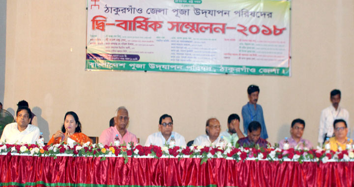 ঠাকুরগাঁও জেলা পূজা উদযাপন পরিষদের দ্বি-বার্ষিক সম্মেলন
