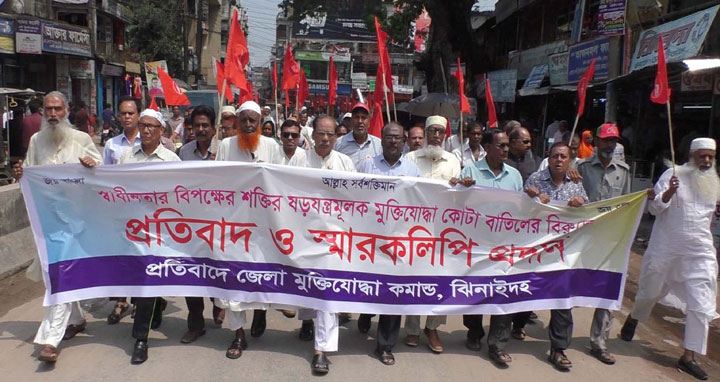 ঝিনাইদহে মুক্তিযোদ্ধাদের বিক্ষোভ মিছিল ও স্মারকলিপি পেশ