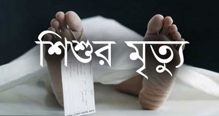 পেকুয়ায় শিশুর গলায় কলা আটকে মর্মান্তিক মৃত্যু