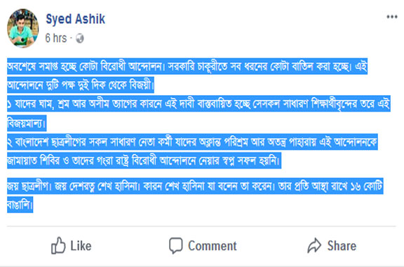 ...তার প্রতি আস্থা রাখে ১৬ কোটি বাঙালি