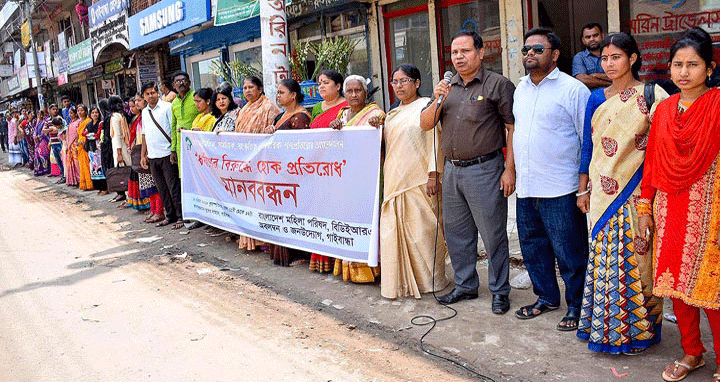 গাইবান্ধায় ধর্ষণের বিরুদ্ধে প্রতিরোধ মানববন্ধন ও সমাবেশ অনুষ্ঠিত