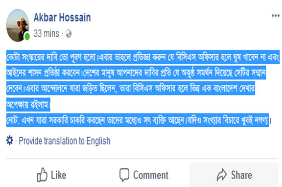 কোটা সংস্কারের দাবি তো পূরণ হলো...