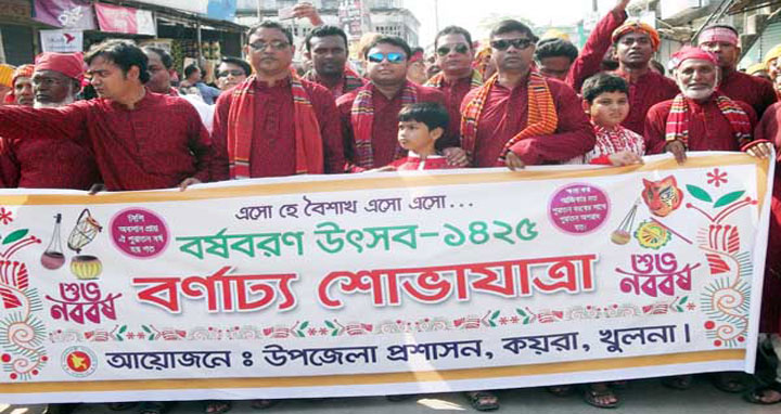 কয়রায় বাংলা নববর্ষ উদযাপন