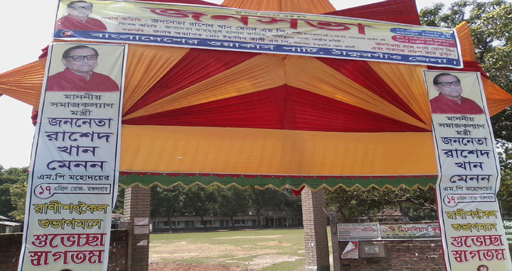 রাণীশংকৈলে দলীয় নেতা কর্মিরা উজ্জীবিত