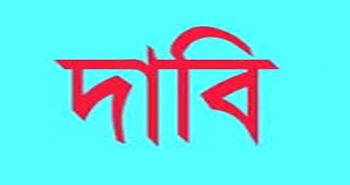 সিএনজি স্ট্যান্ড অপসারণের দাবি শিক্ষার্থীদের