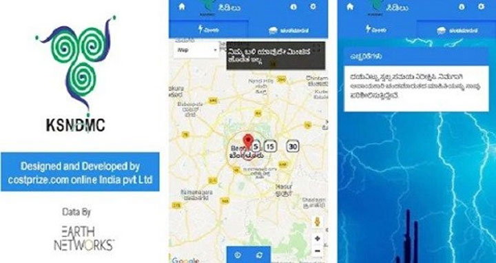 এবার বজ্রপাতের সংকেত দেবে অ্যাপ!