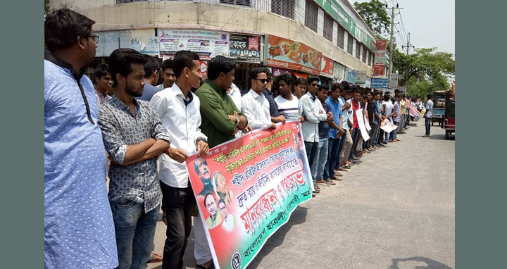 রাবিতে ছাত্রলীগ নেতা হত্যার দ্রুত বিচারের দাবিতে মানববন্ধন