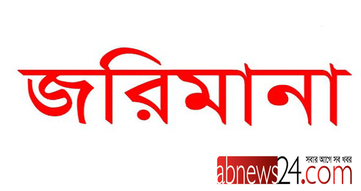 লালমনিরহাটে বিনা টিকিটে রেল ভ্রমণ: ২৪৫ যাত্রীর জরিমানা