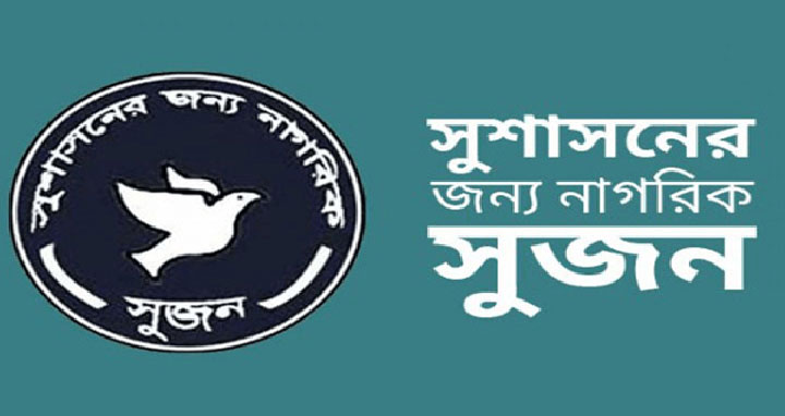 সেনাবাহিনী ছাড়া নির্বাচন সুষ্ঠু করা অসম্ভব: সুজন