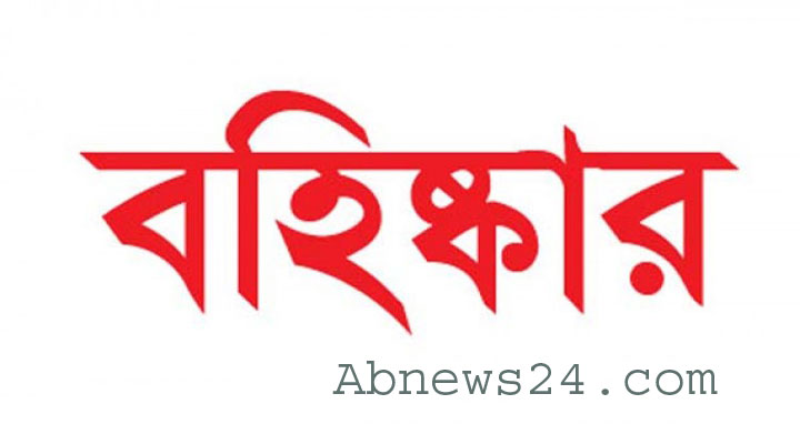 ঝিনাইদহে ইভটিজিংয়ের দায়ে বিদ্যালয়ের শিক্ষার্থী বহিস্কার