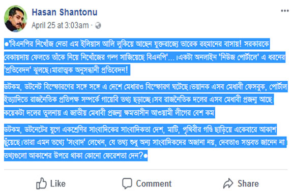 বিএনপির নিখোঁজ নেতা এম ইলিয়াস আলি লুকিয়ে আছেন...