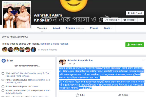 তারেক রহমান এর বাংলাদেশের পাসপোর্ট ফেরত দেয়া নিয়ে...