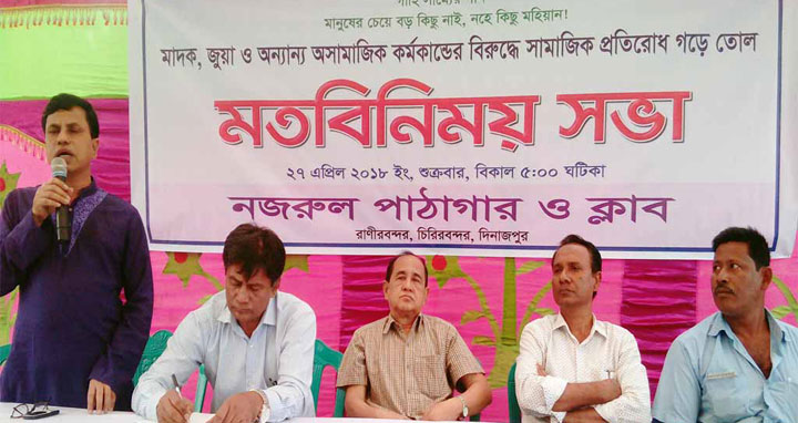 চিরিরবন্দরে মতবিনিময় সভা
