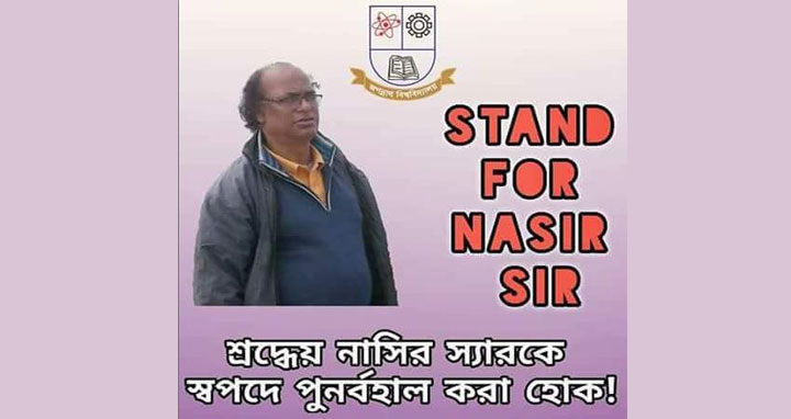 জবি শিক্ষক নাসির উদ্দিনকে ক্লাসে দেখতে চান শিক্ষার্থীরা