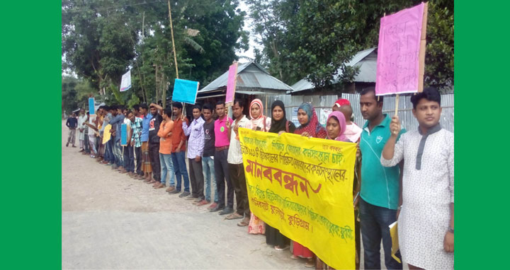 দাশিয়ার ছড়ায় শিক্ষিত বেকারদের কর্মসংস্থানের দাবীতে মানববন্ধন