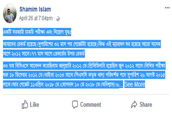 এক‌টি সরকারি চাক‌রি পরীক্ষা এবং নি‌য়োগ যুদ্ধ...